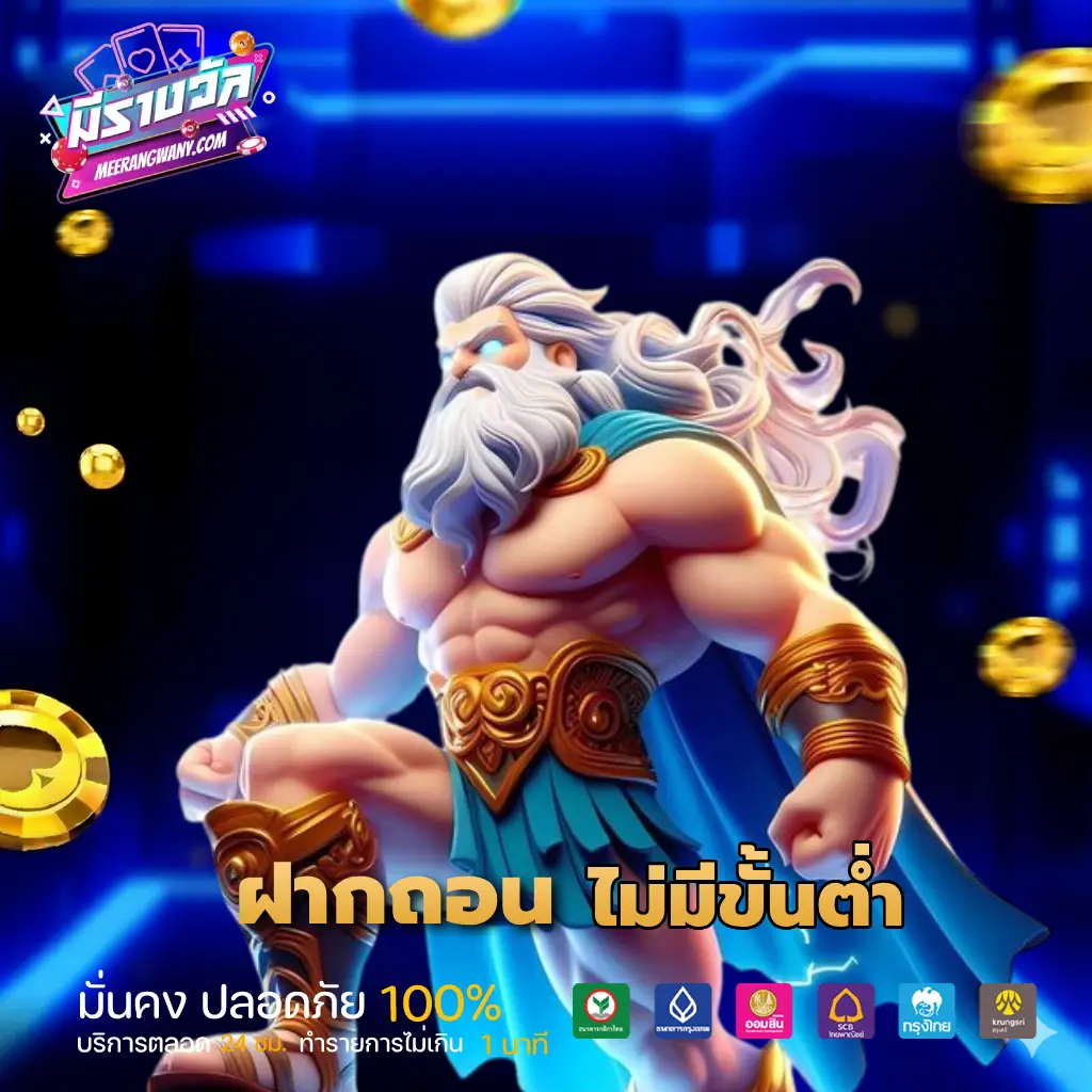 meerangwan