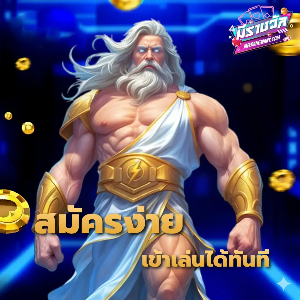 meerangwan